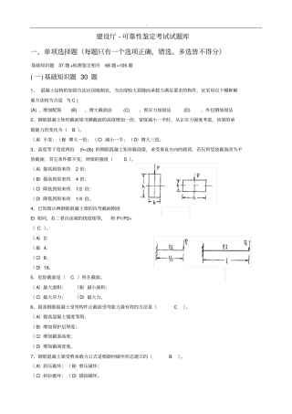 可靠性鉴定考试试题库