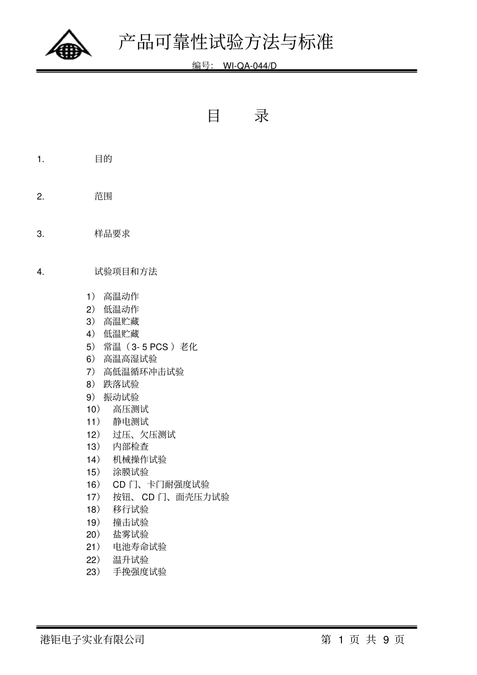 可靠性试验方法与标准_第1页