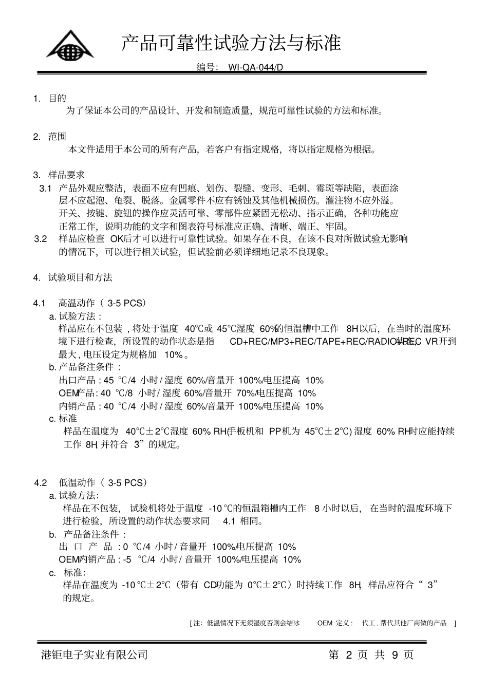 可靠性试验方法与标准_第2页