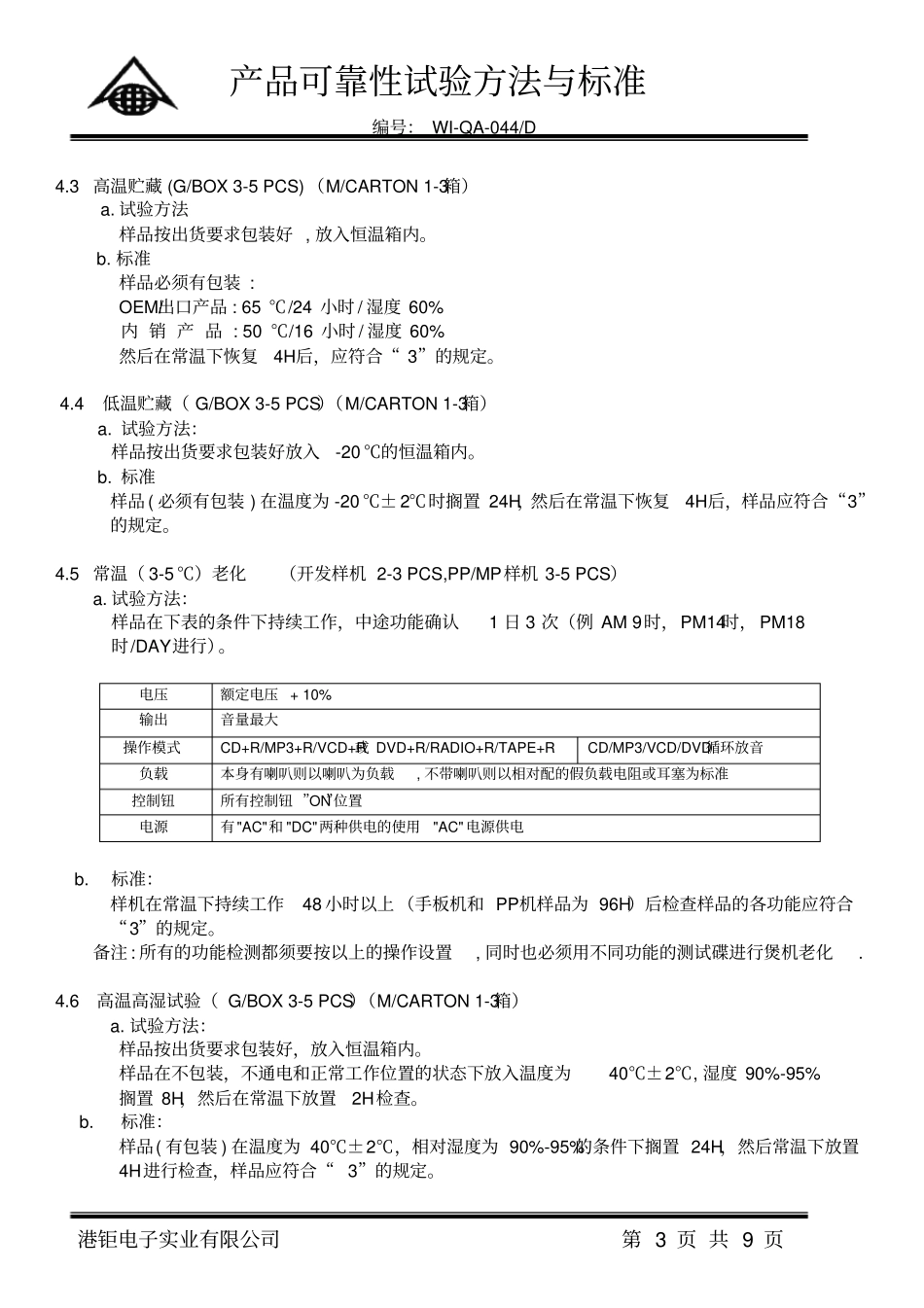 可靠性试验方法与标准_第3页