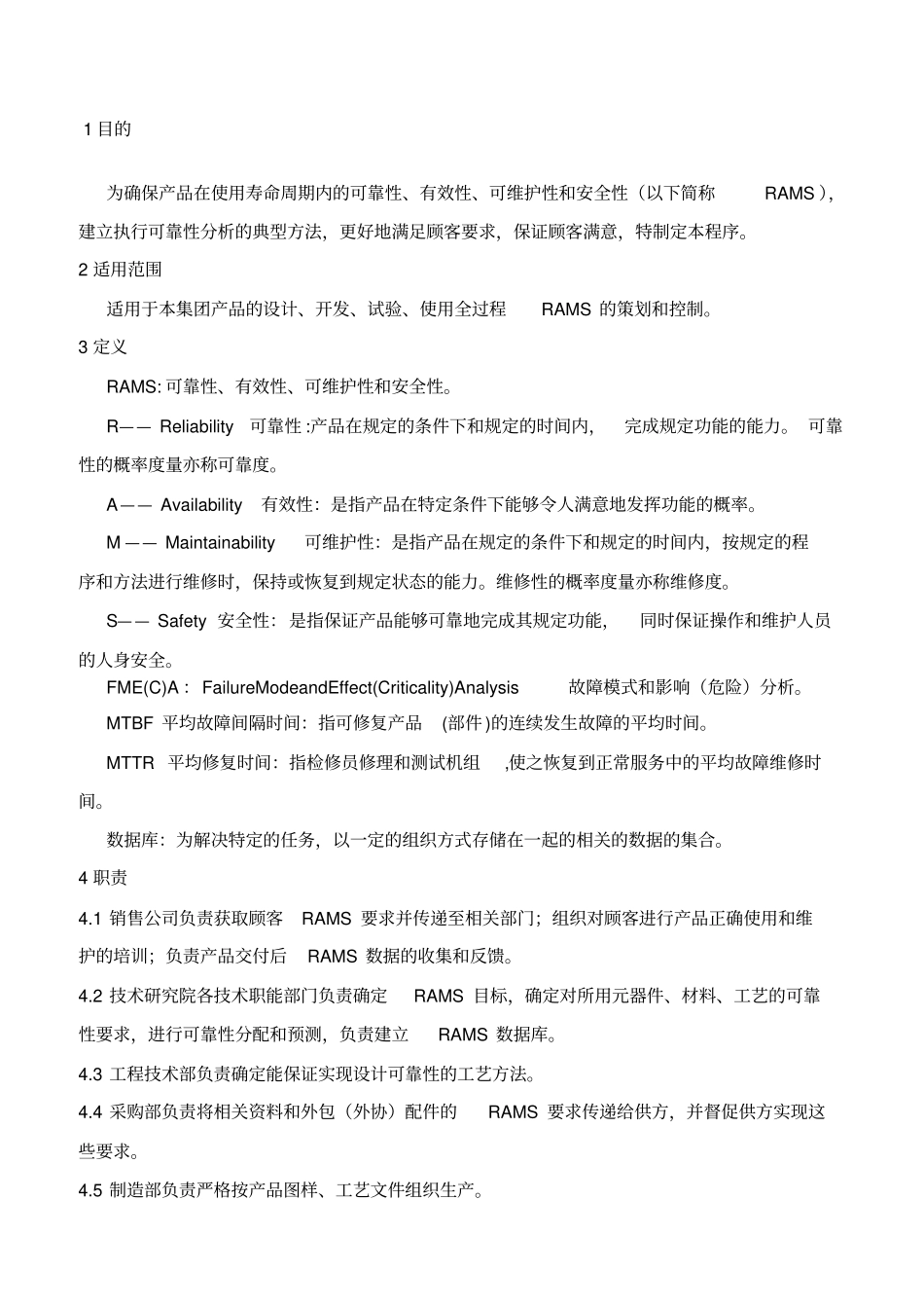 可靠性有效性可维护性和安全性RAMS_第1页