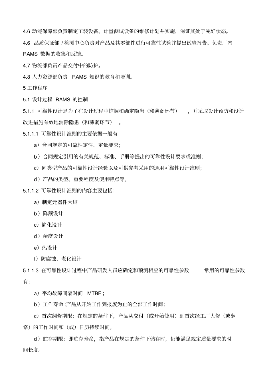 可靠性有效性可维护性和安全性RAMS_第2页