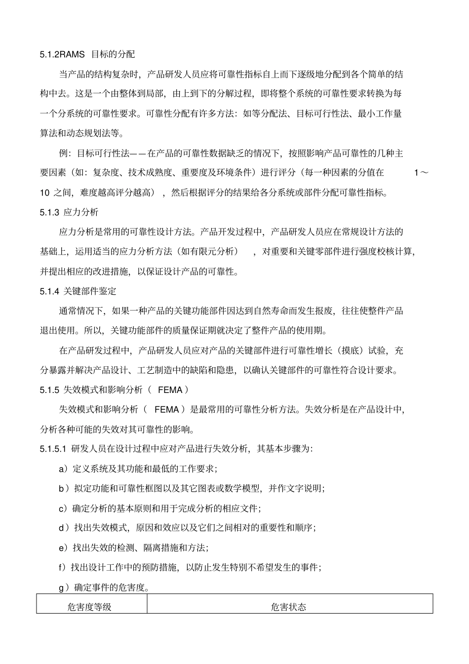 可靠性有效性可维护性和安全性RAMS_第3页