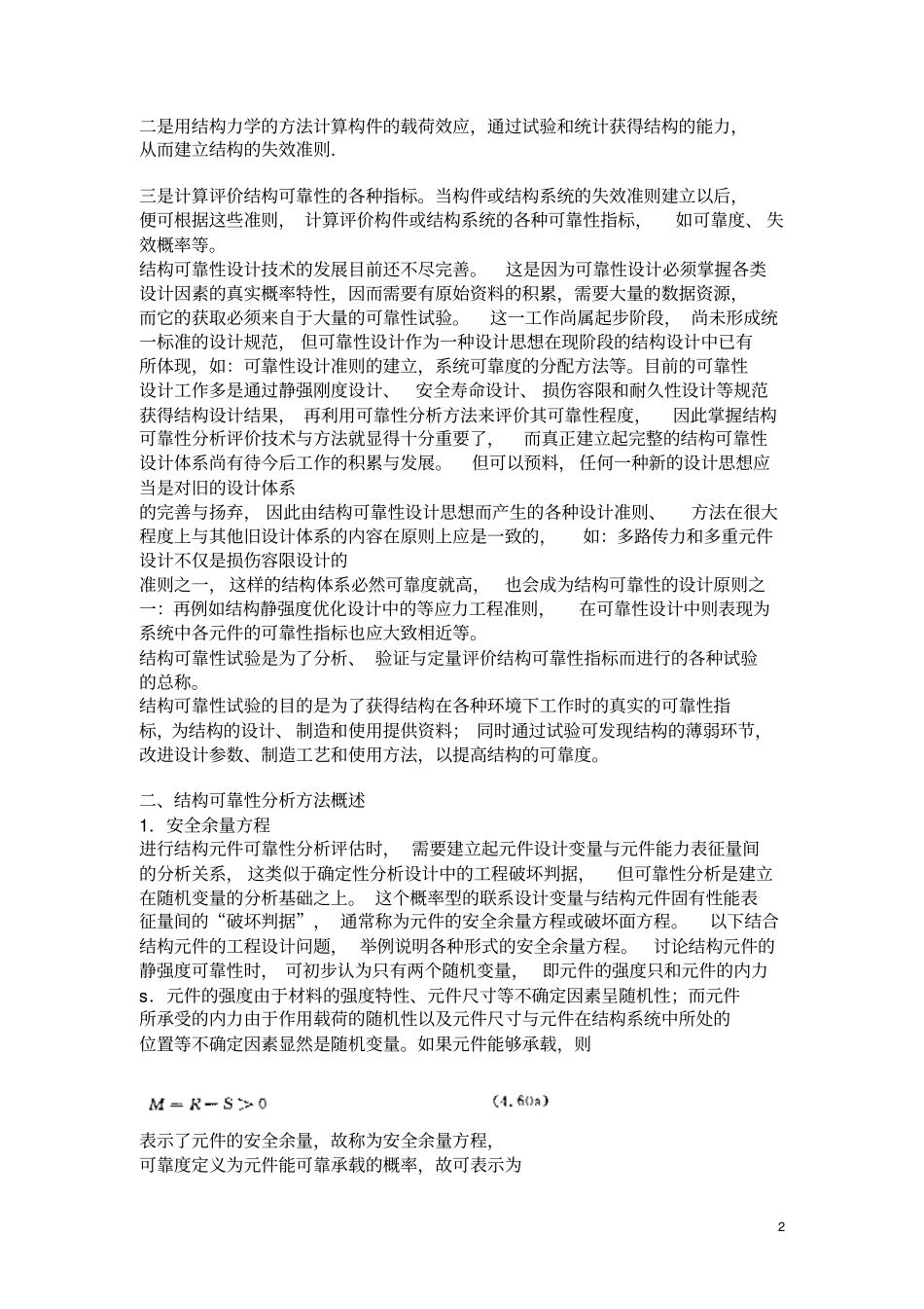 可靠性设计的基本概念与方法讲解_第2页