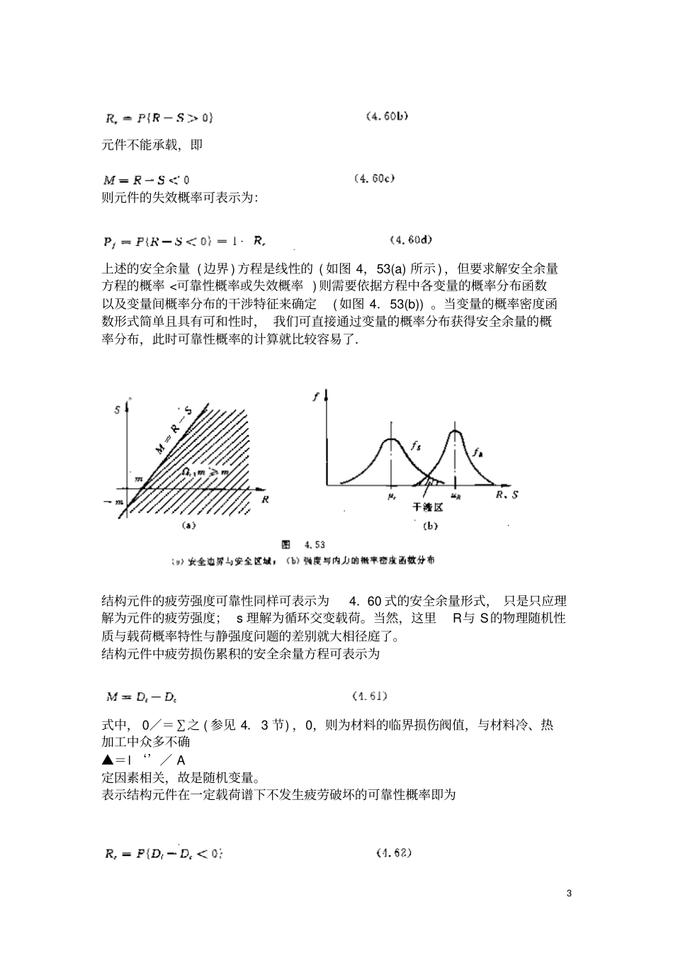 可靠性设计的基本概念与方法讲解_第3页
