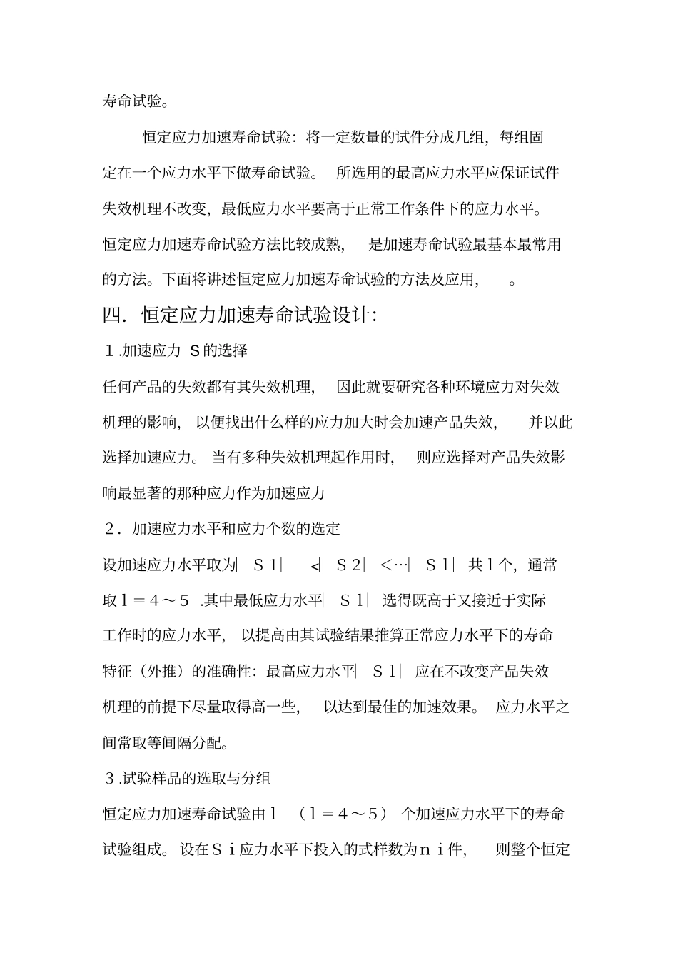 可靠性课程设计报告-恒定寿命加速寿命试验汇总_第2页
