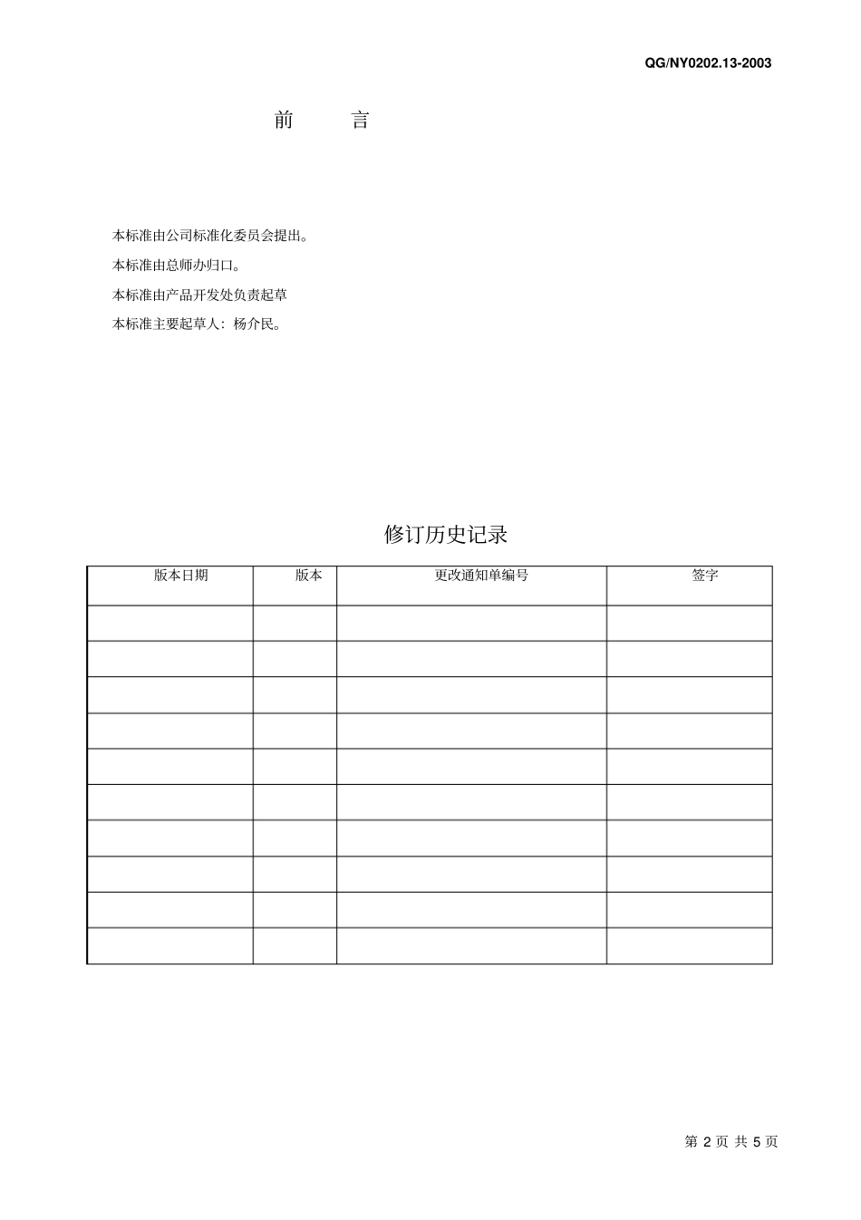 可靠性管理程序_第2页