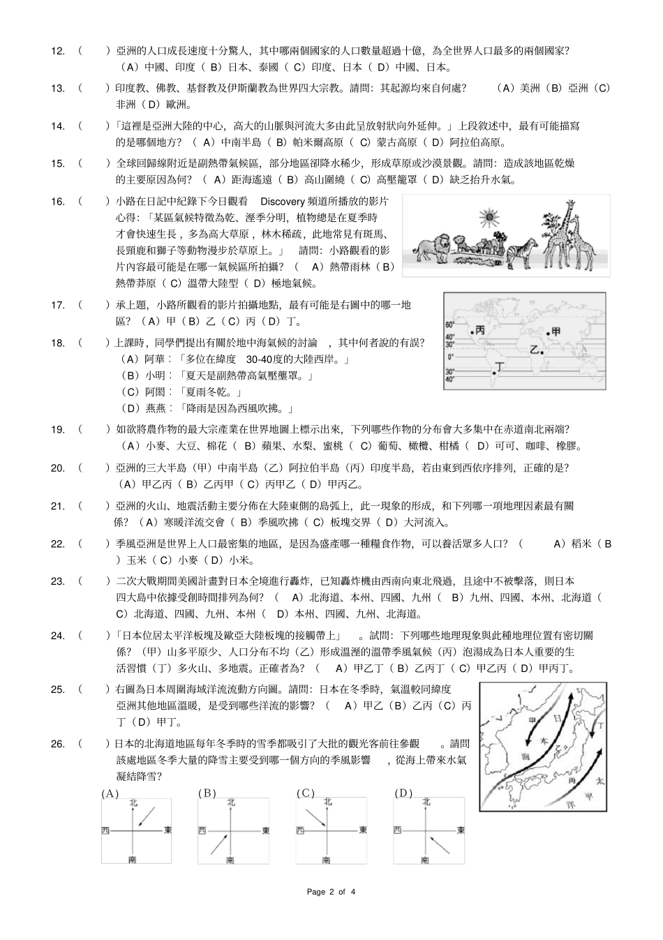 台中立惠文高级中学【国中部】九十四学年第一学期第二次期中评量_第2页