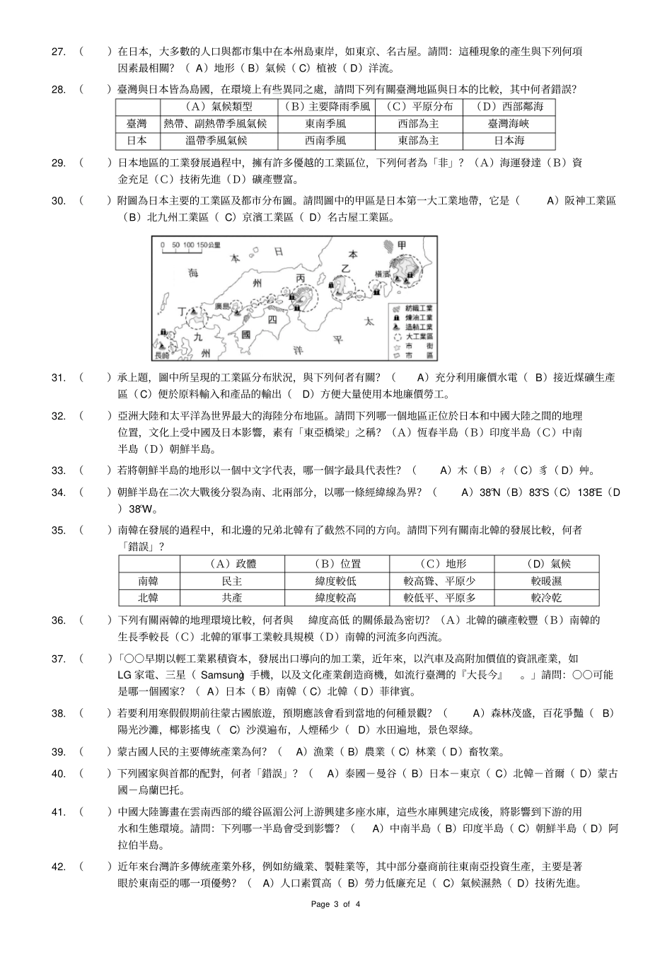 台中立惠文高级中学【国中部】九十四学年第一学期第二次期中评量_第3页