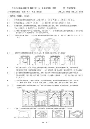 台中立惠文高级中学【国中部】九十四学年第一学期第二次期中评量
