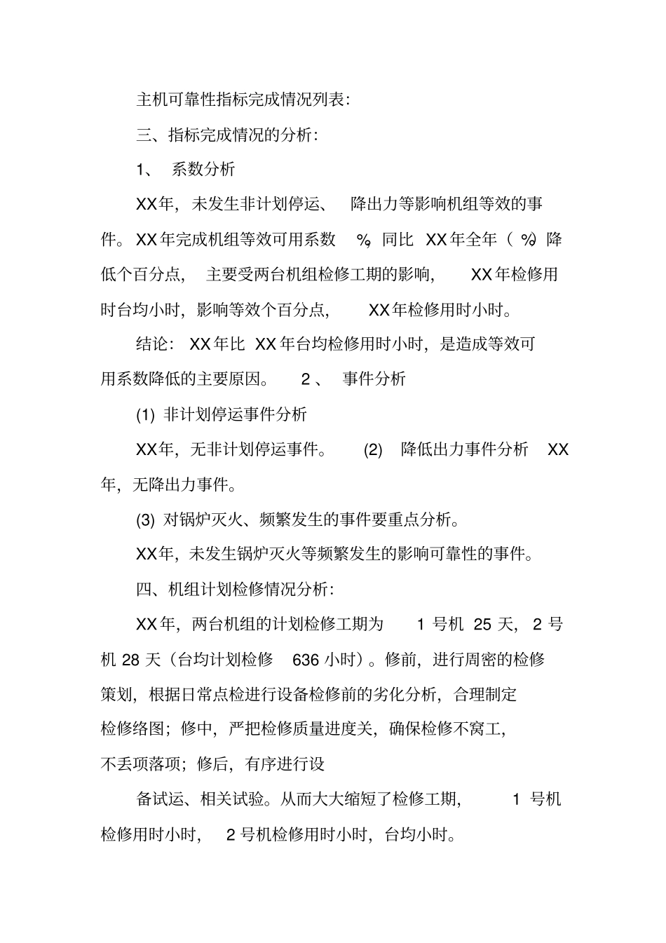 可靠性管理工作总结_第2页