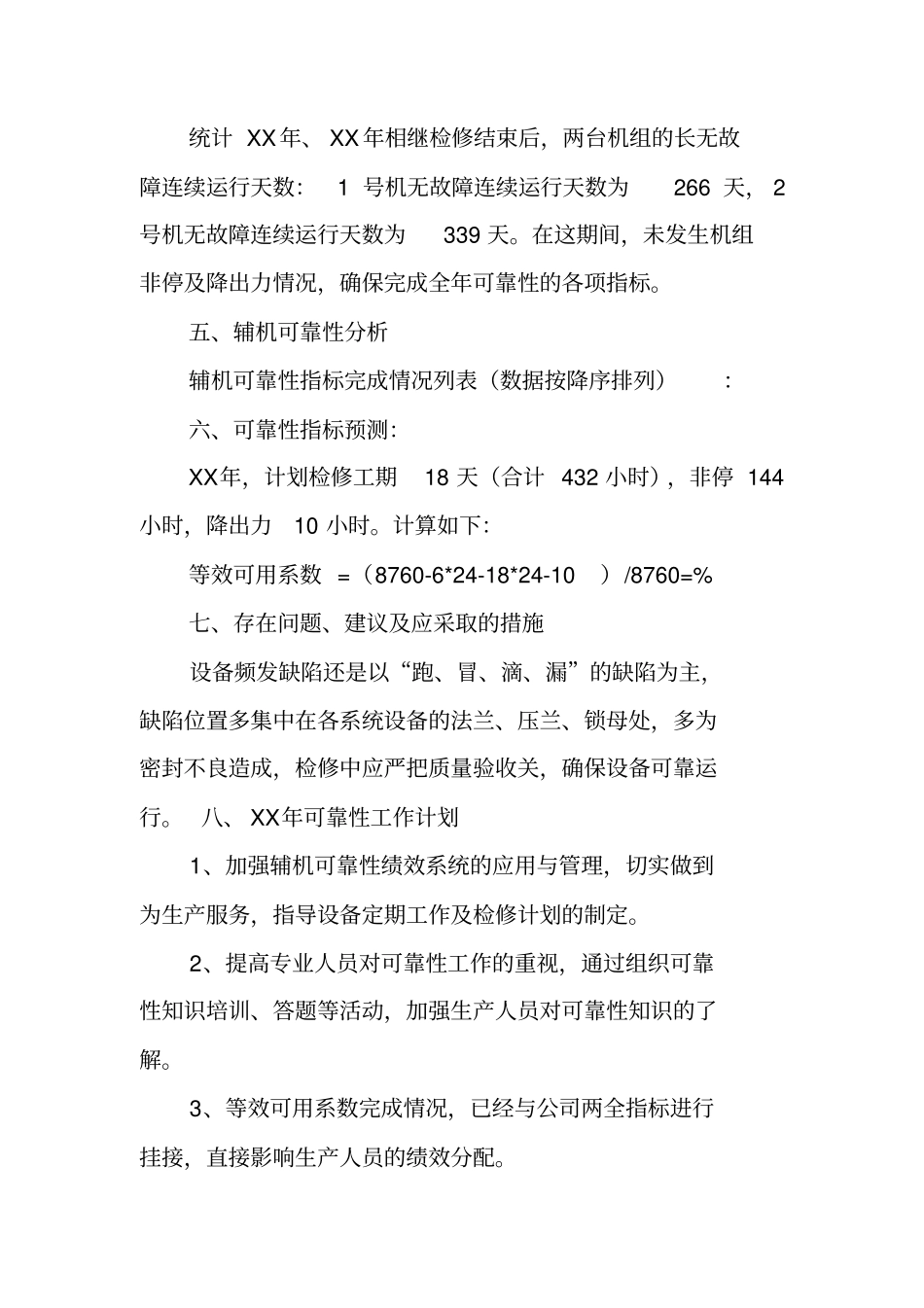 可靠性管理工作总结_第3页