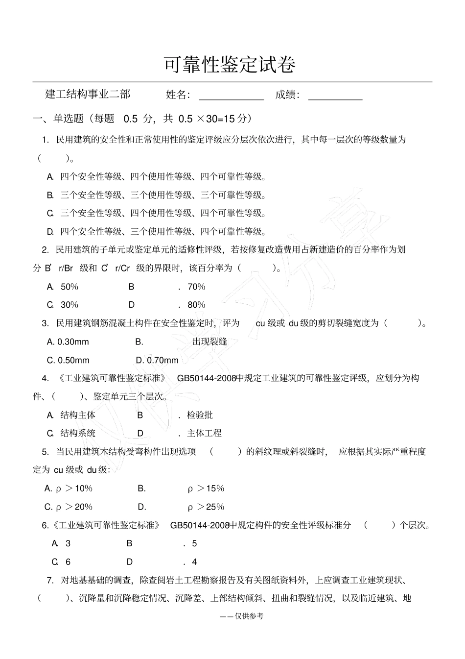 可靠性鉴定试卷_第1页