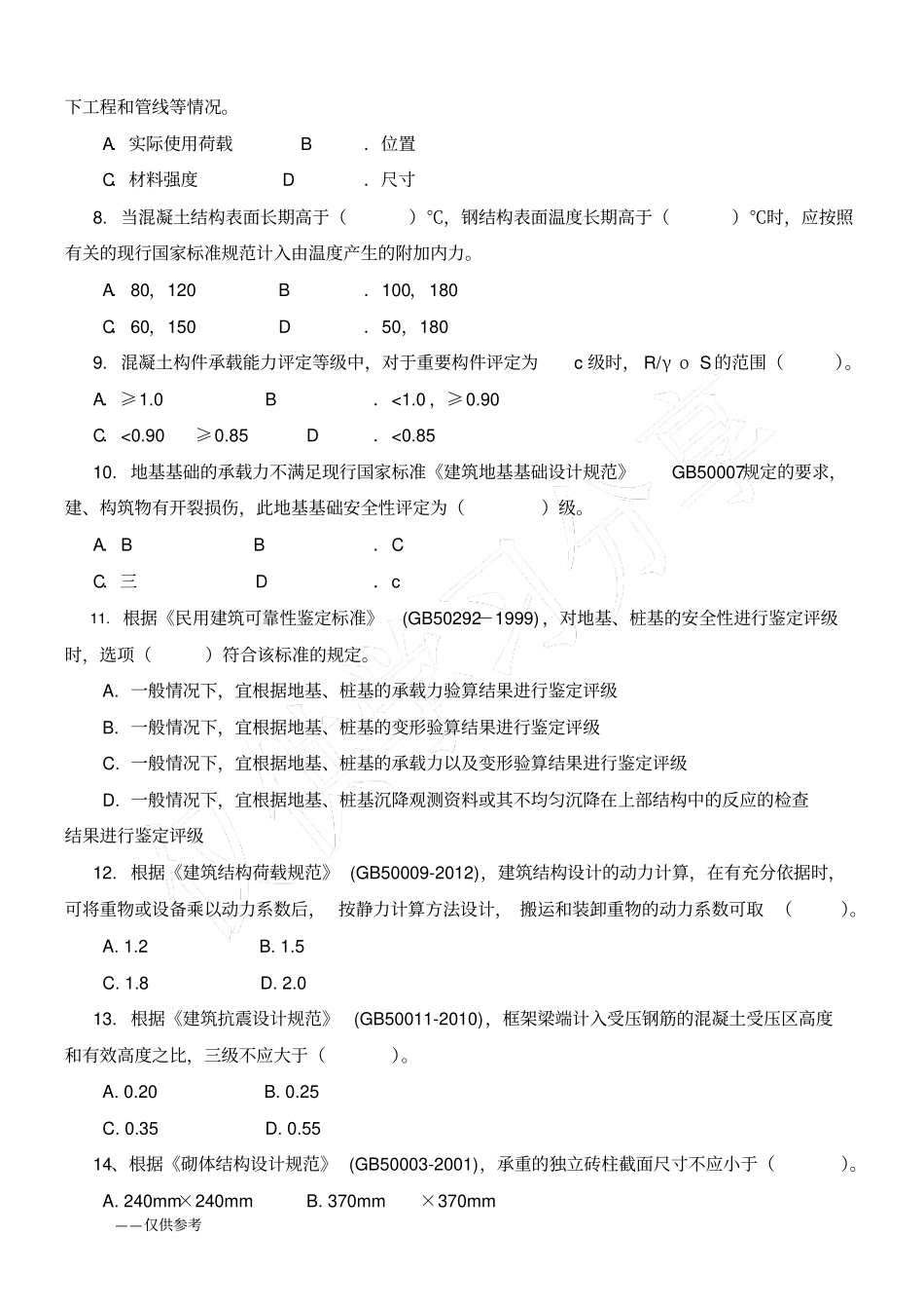 可靠性鉴定试卷_第2页