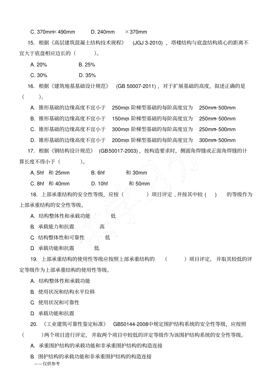 可靠性鉴定试卷_第3页