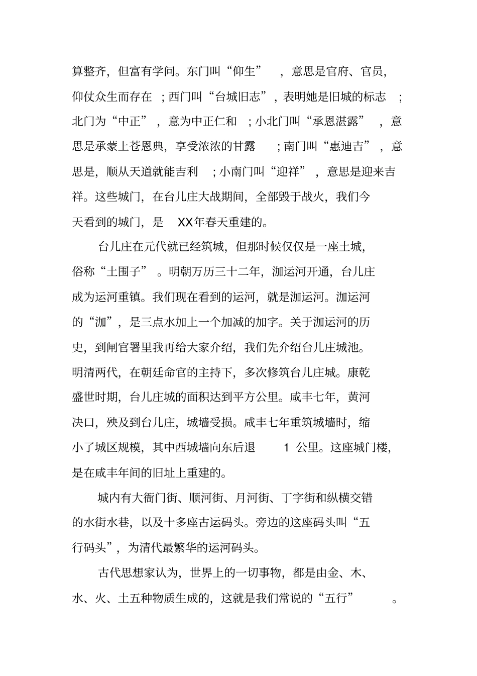 台儿庄古城导游词_第3页