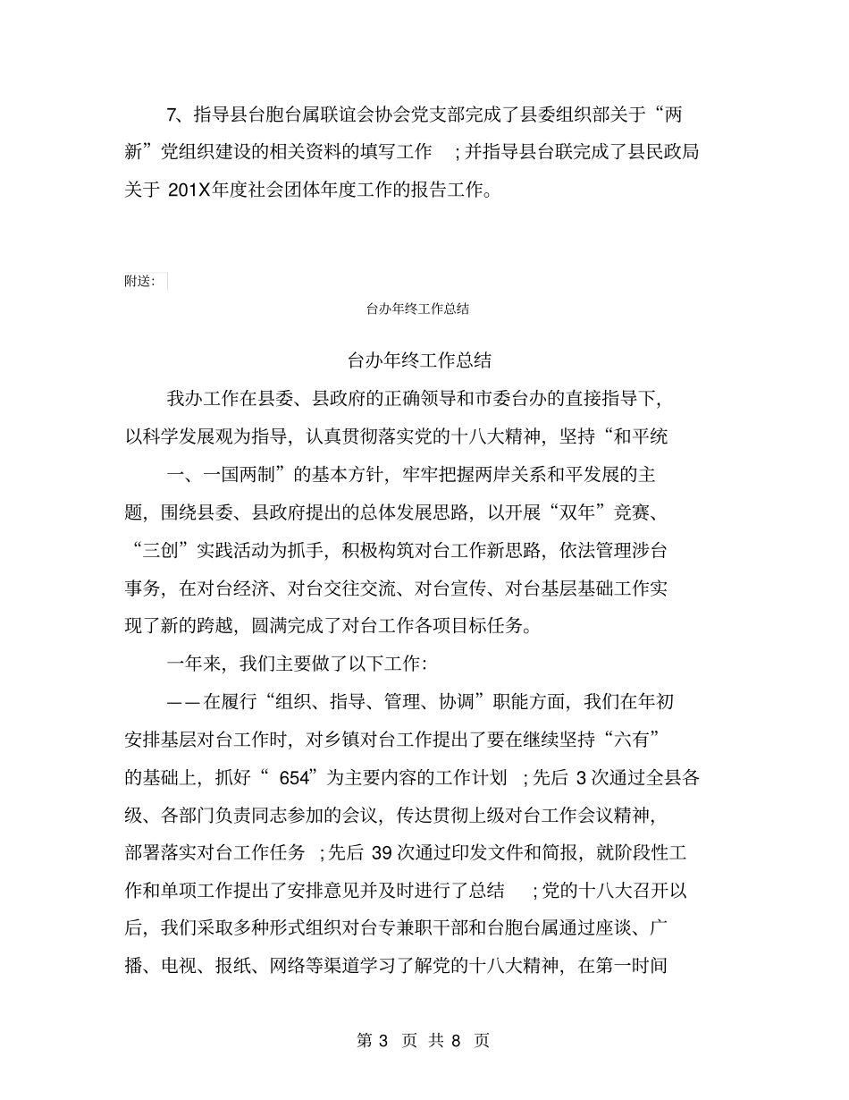 台办工作总结【可编辑版】_第3页