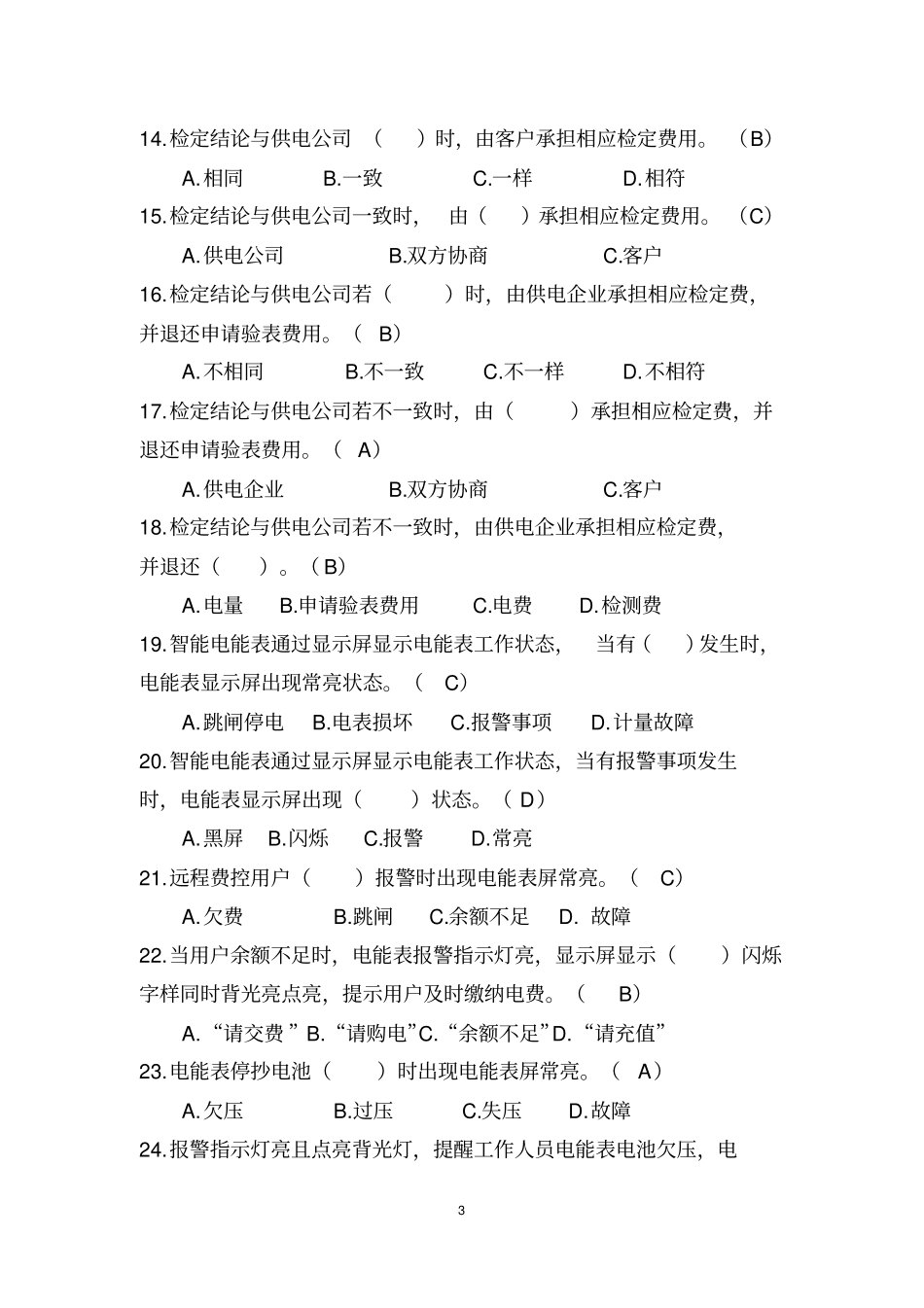 台区经理抽调考试题库_第3页