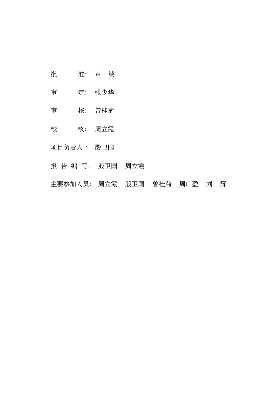 台儿庄大桥洪环境影响评价评价报告优秀环评_第3页