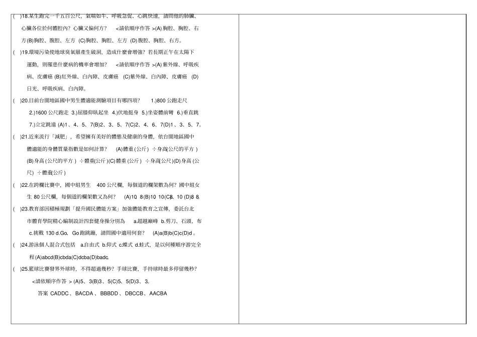 台南九十一学年国民中学教师联合甄选体育科试卷_第2页