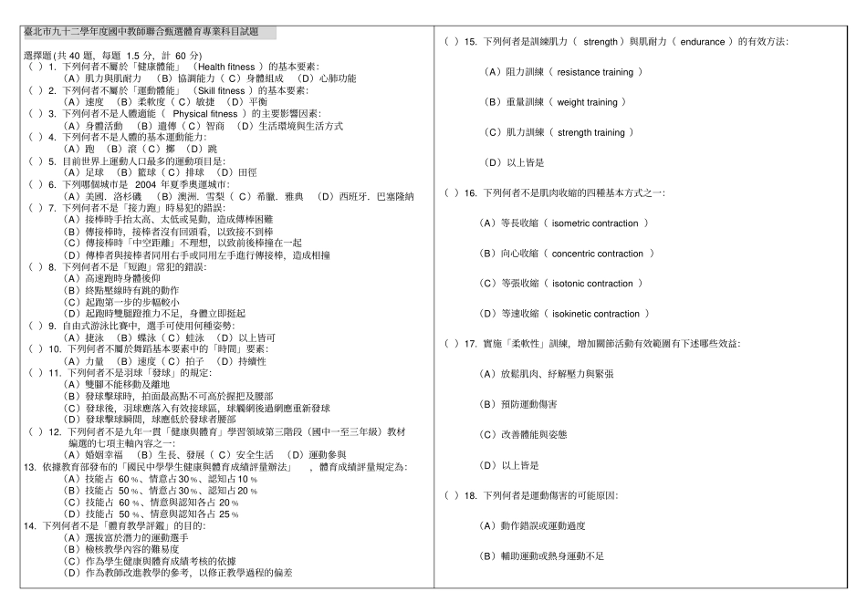 台南九十一学年国民中学教师联合甄选体育科试卷_第3页