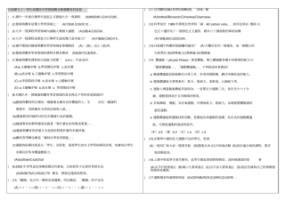 台南九十一学年国民中学教师联合甄选体育科试卷