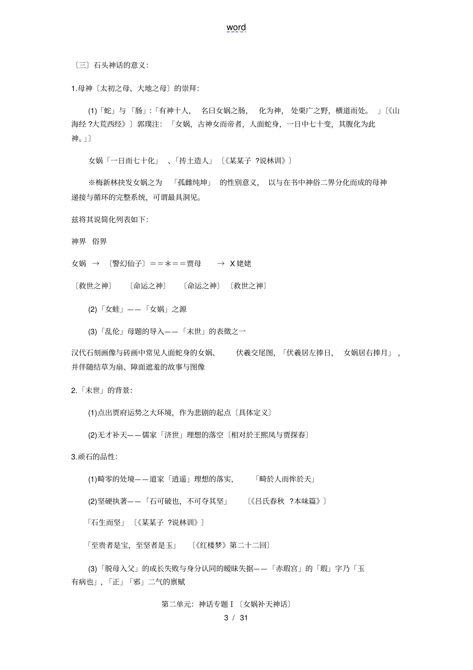 台大公开课欧丽娟红楼梦讲义_第3页