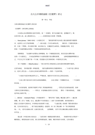 台大公开课欧丽娟红楼梦讲义