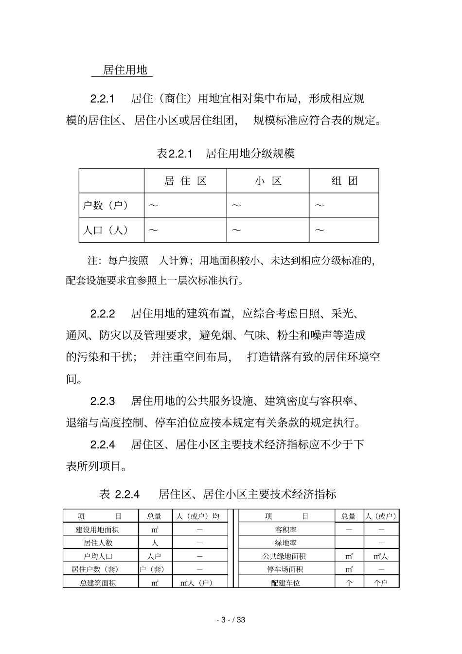台山居住与公共建筑规划技术标准与准则_第3页