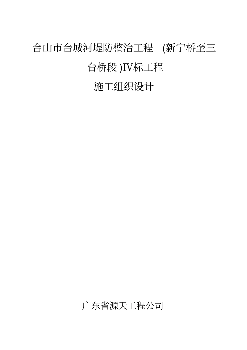 台城河石材栏杆施工方案新_第1页