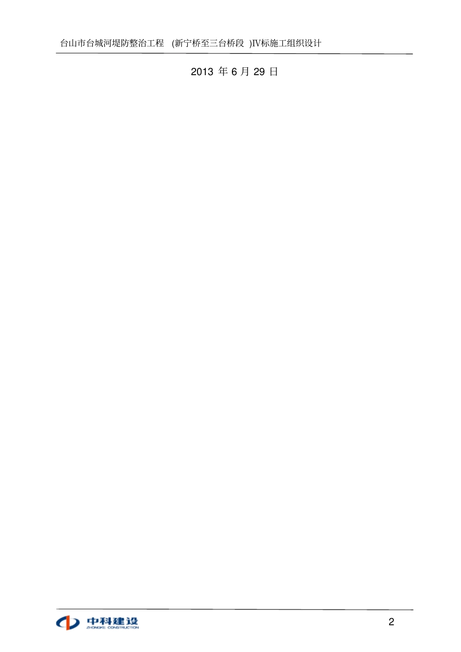 台城河石材栏杆施工方案新_第2页