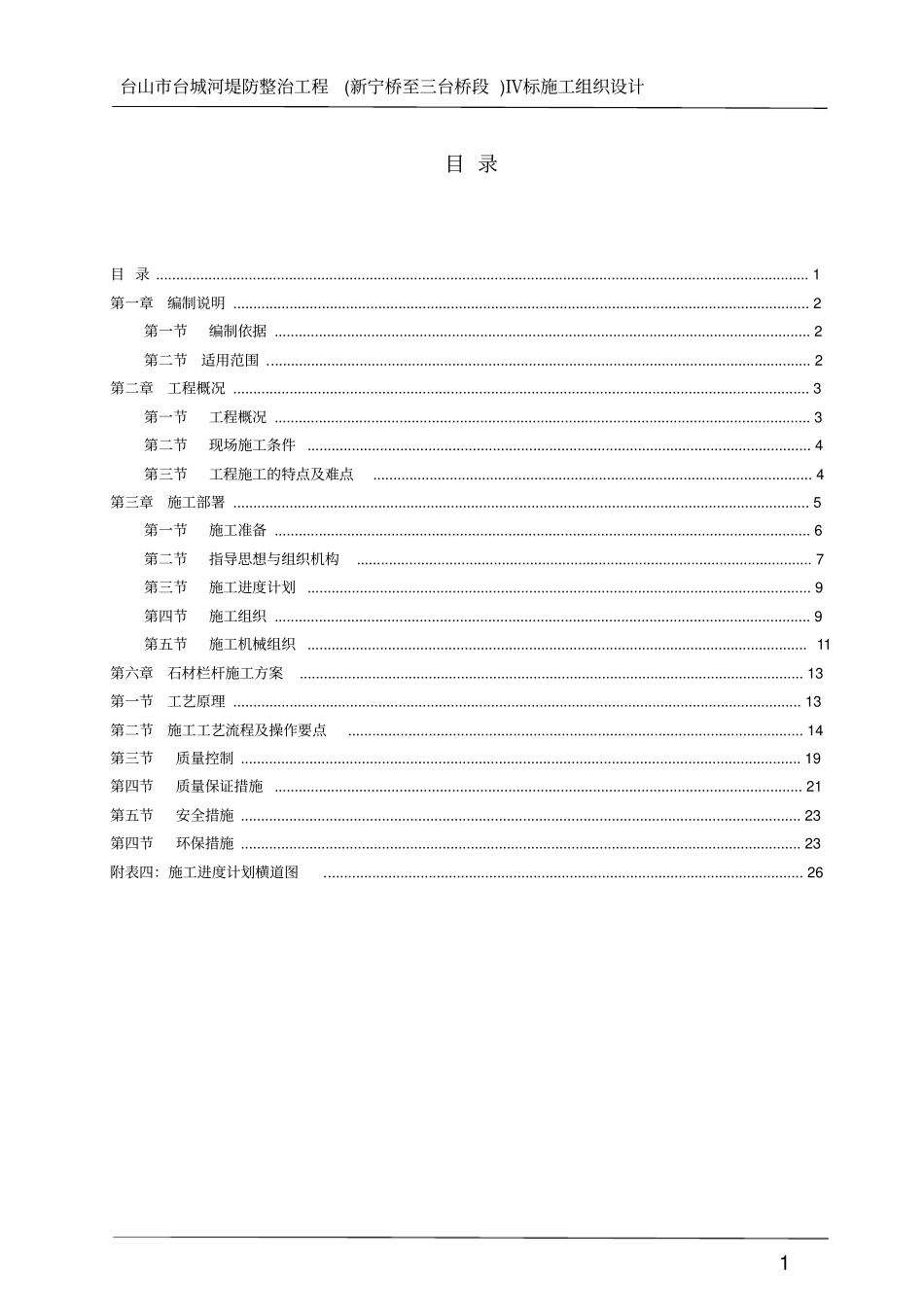 台城河石材栏杆施工方案新_第3页