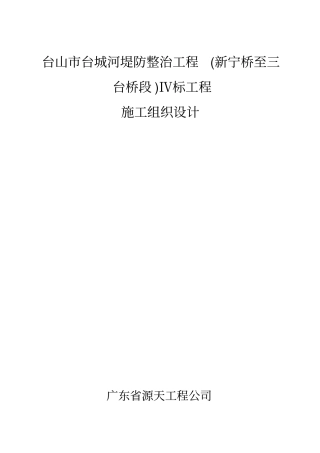 台城河石材栏杆施工方案新