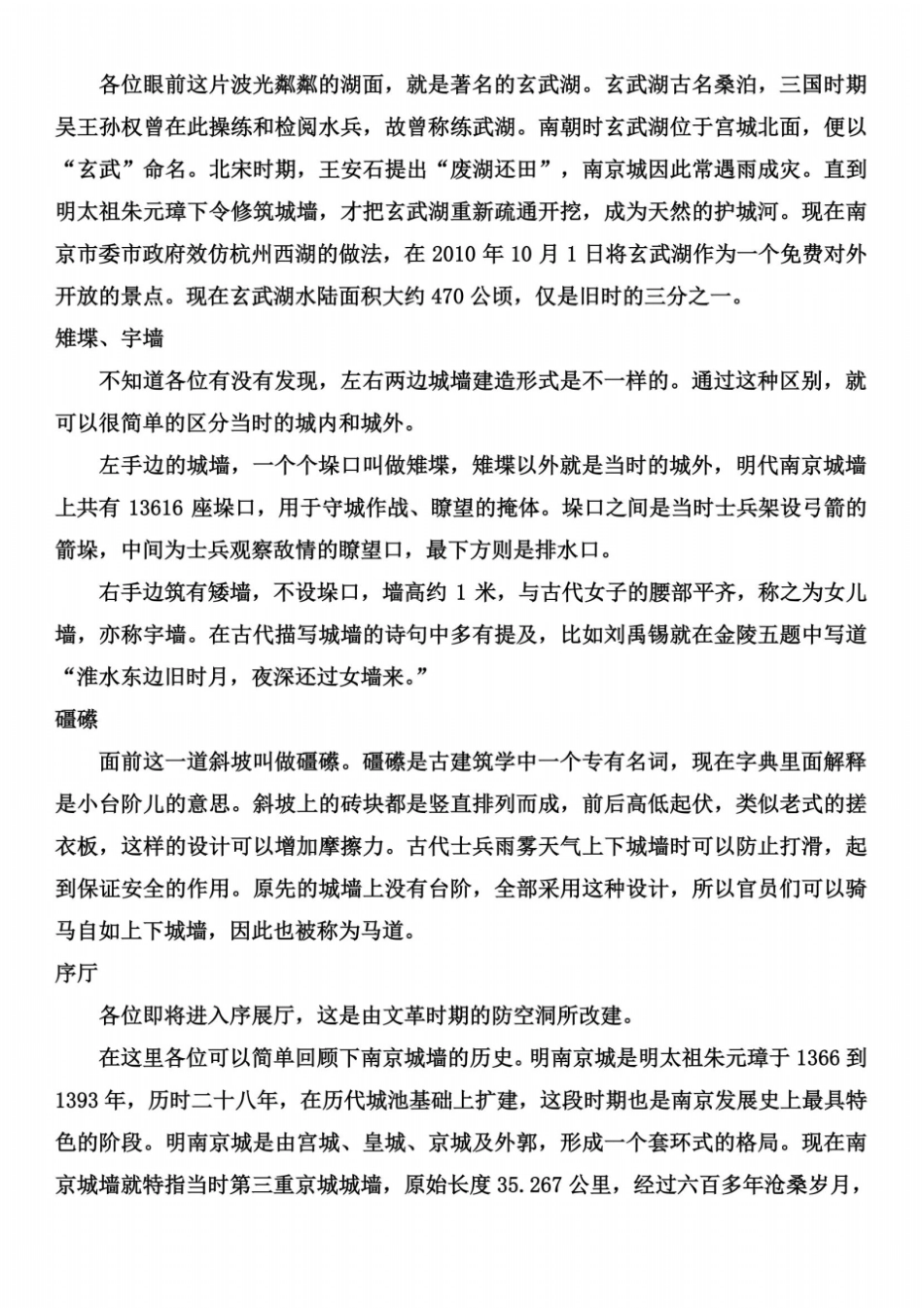 台城讲解词通俗版_第3页