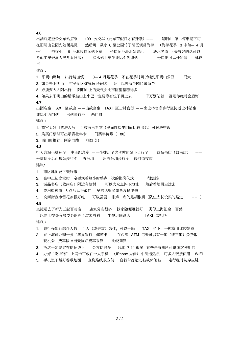 台北日自由行行程_第2页