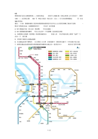 台北日自由行行程