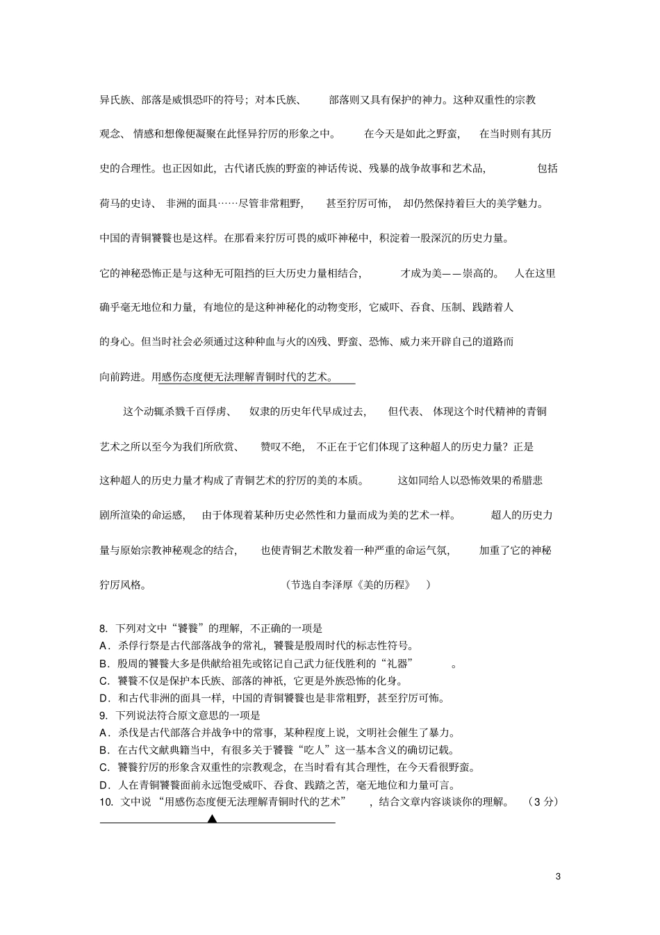 台州2016年高三年级调考试题附答案讲解_第3页