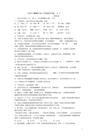 台州2016年高三年级调考试题附答案讲解
