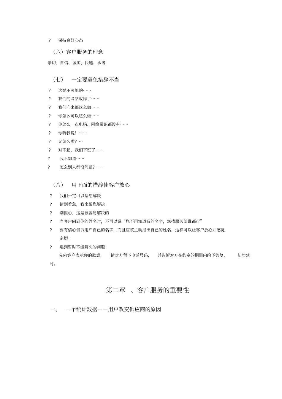 台州五优教育学员服务手册_第3页