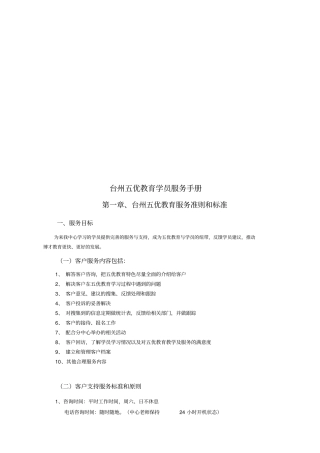 台州五优教育学员服务手册