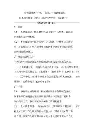 台州xx医疗中心集团行政管理制度acm