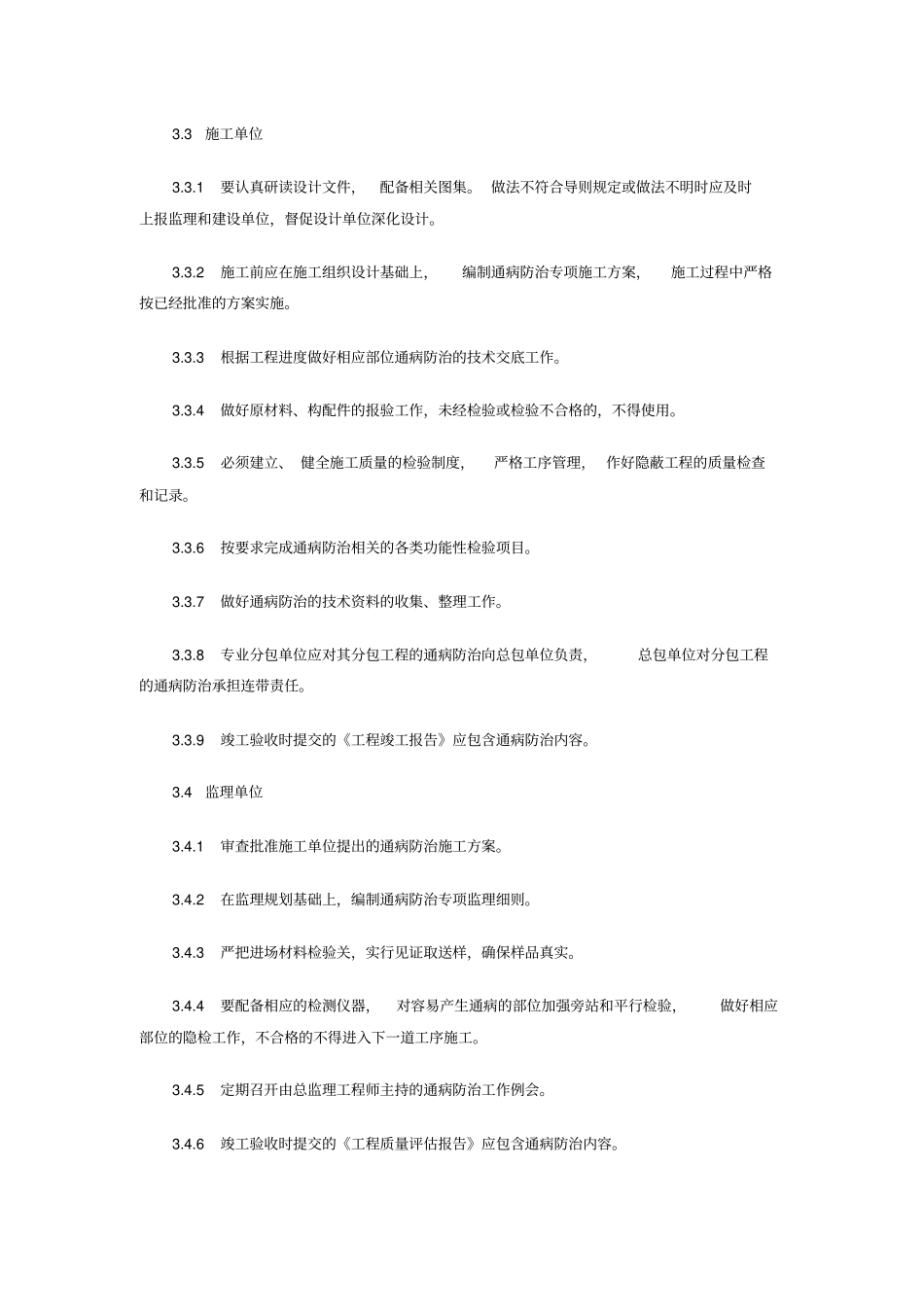 台州住宅工程质量通病防治导则_第3页