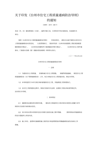 台州住宅工程质量通病防治导则