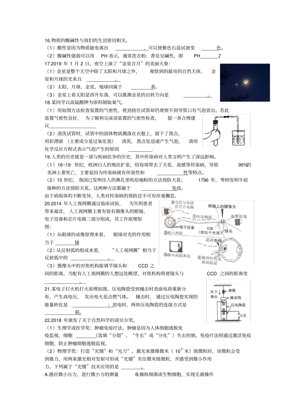 台州中考科学试卷2019_第3页