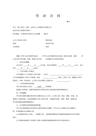 台州人力资源开发有限公司劳动合同