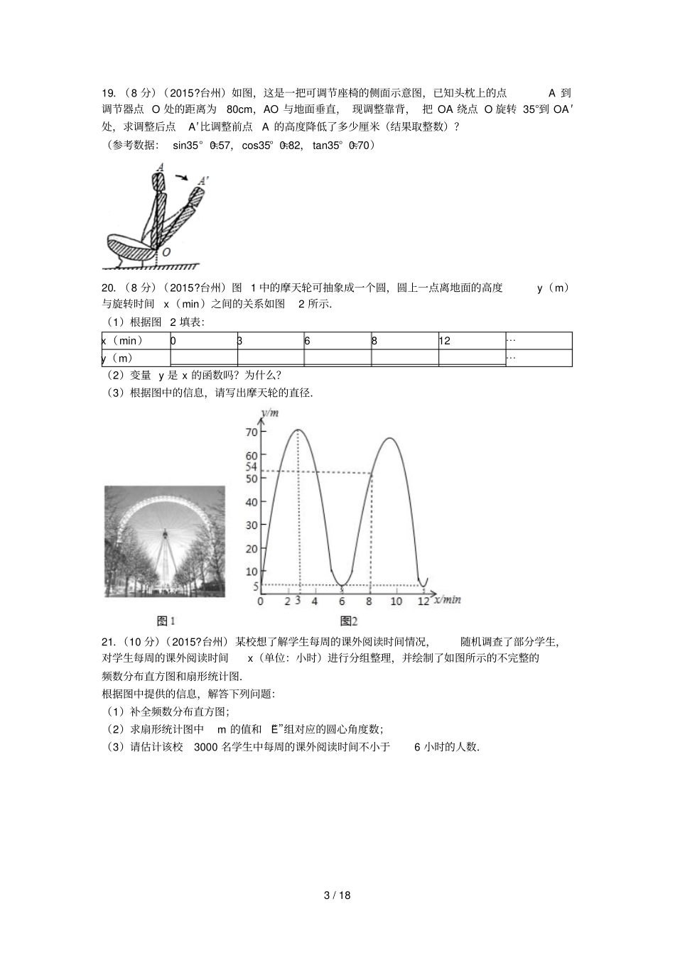 台州中考数学最新解析版阳光网特供_第3页