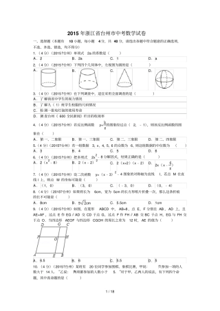 台州中考数学最新解析版阳光网特供