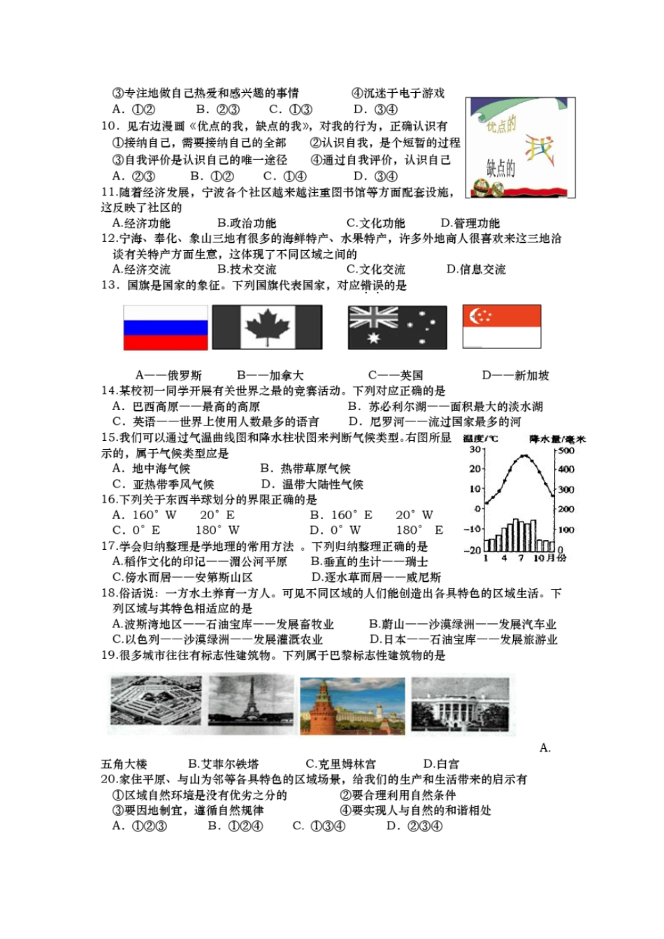 台州2019届七上道法历史与社会期末复习试卷含答案文档良心出品_第2页