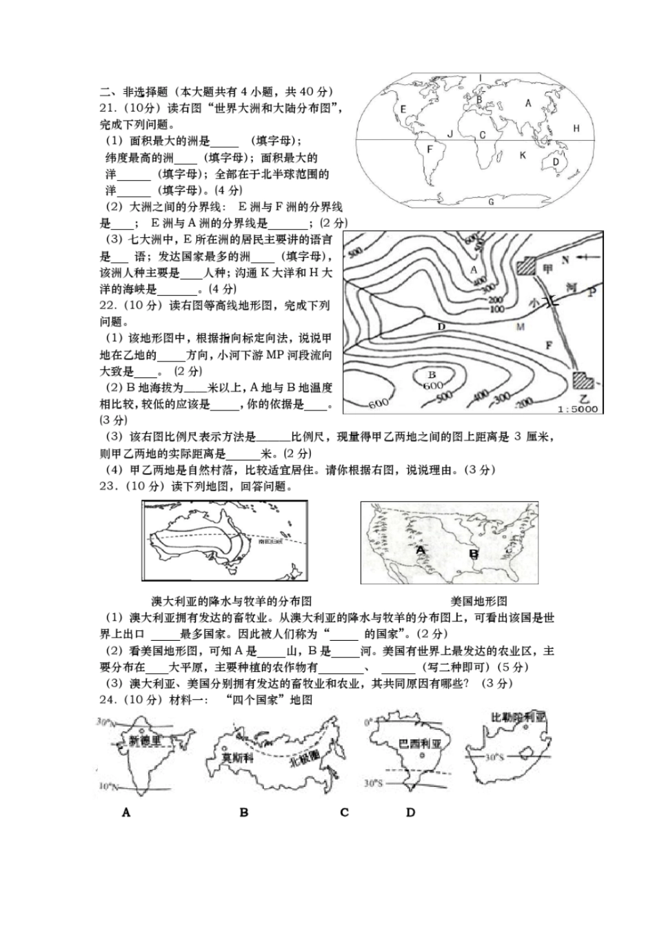 台州2019届七上道法历史与社会期末复习试卷含答案文档良心出品_第3页