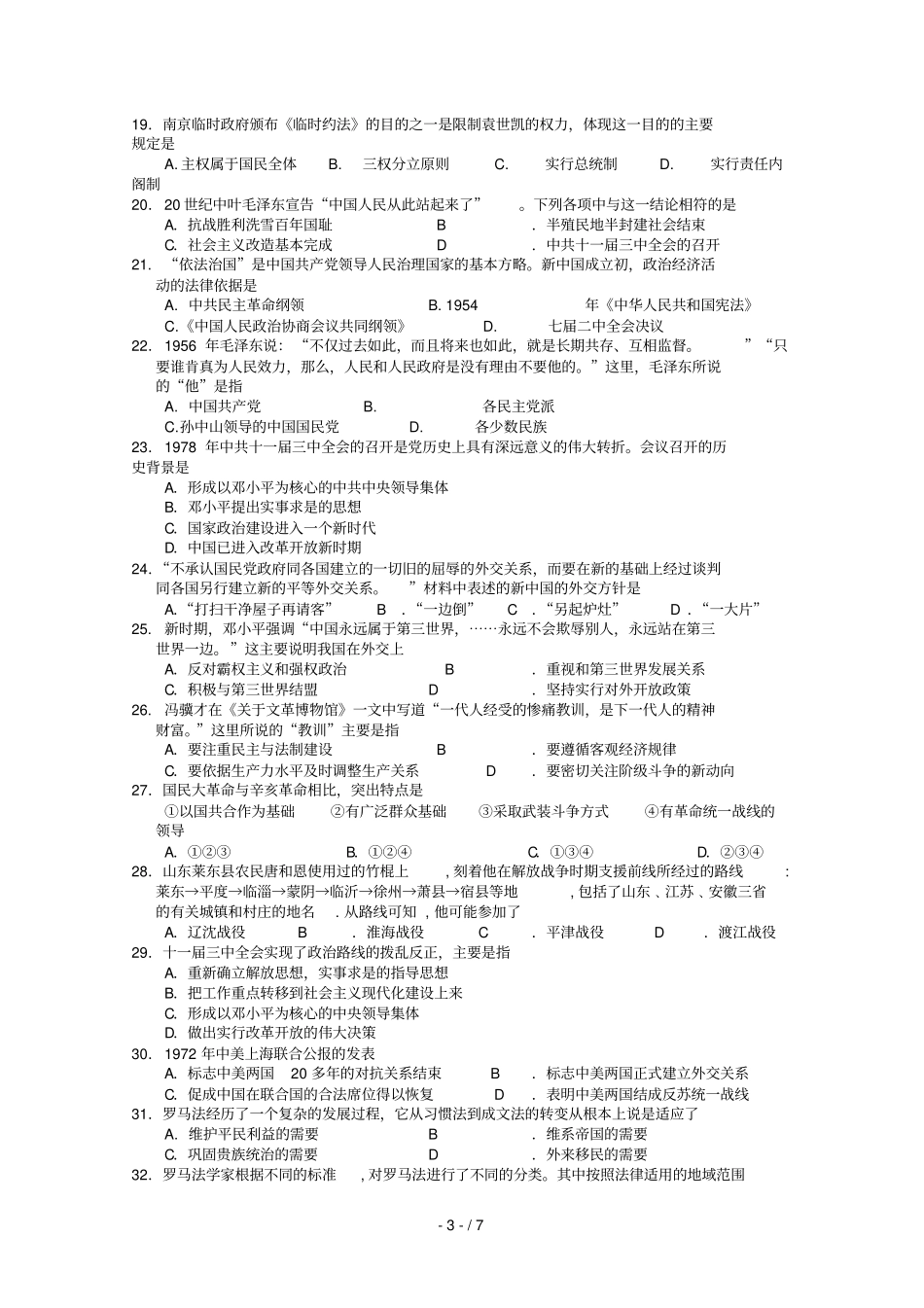台州中学学第一学期期中试题_第3页